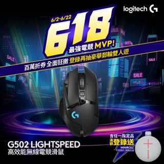 Logitech G 羅技 G502 Lightspeed 高效能 無線電競滑鼠