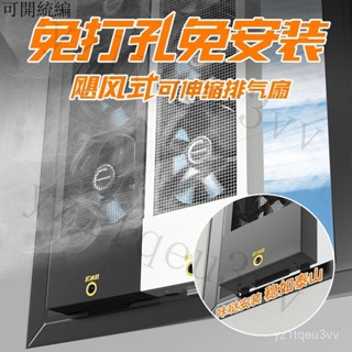 💎免運 可開發票💎免打孔窗戶排氣扇免安裝伸縮免開孔家用玻璃窗式換氣扇排風扇靜音