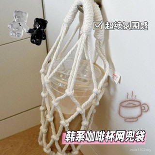 🔥臺灣出貨🔥【多彩選擇】手工編織網兜ins杯套便攜式水杯奶茶保溫杯環保咖啡杯通用手提袋
