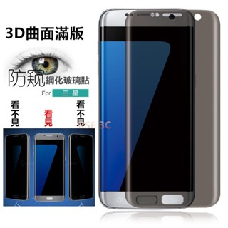 三星 S6 S7 edge S8 曲面防窺鋼化膜 防窺膜 保貼 螢幕保護貼 玻璃貼 貼膜 玻璃膜