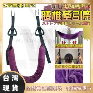 [無迪甄選]蕎麥填充 腰椎牽引帶 牽引帶 護具 脊柱拉伸 脊柱 腰椎牽引器 腰椎 頸椎 腰部 腰部懸掛帶 腰椎拉伸器