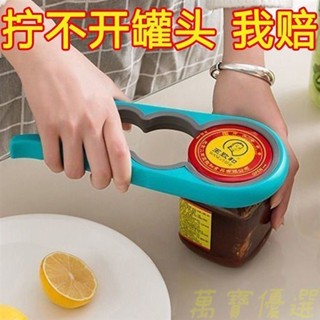 🥇桃園出貨🥇多功能開瓶器 開蓋手動 防滑神器 創意罐頭蓋器 四閤開罐器 轉瓶器 開蓋器開瓶器 轉瓶蓋 開罐頭 擰蓋器