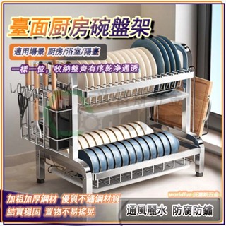 304不鏽鋼廚房置物架 碗盤瀝水架 多功能碗筷收納架 廚房大容量碗筷收納架 碗筷置物架 碗筷收納箱 廚房臺麵碗櫃架