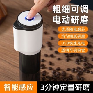 咖啡電動咖啡豆研磨磨豆機家用全自動小型粗細便攜咖啡機研磨機 木槿