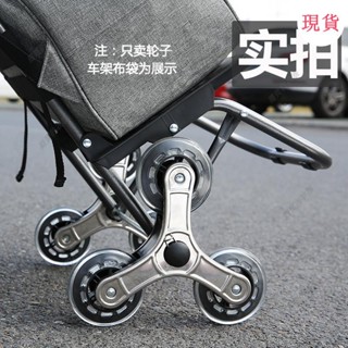 臺灣發貨💖『購物車輪子』[天天特價]購物車輪子買菜手拉小拖車推車軲轆布袋配件靜音