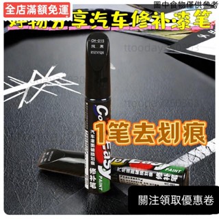 【限時優惠】 補漆筆 汽車白色去劃痕補漆筆車用修補漆珍珠白劃痕修複自噴漆