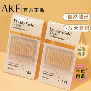 正品代購🔥正品特價🔰AKF雙眼皮貼女 自然隱形 無痕腫眼泡單眼皮定型持久防水防汗 輕薄透氣 方便攜帶 好用不貴 定型