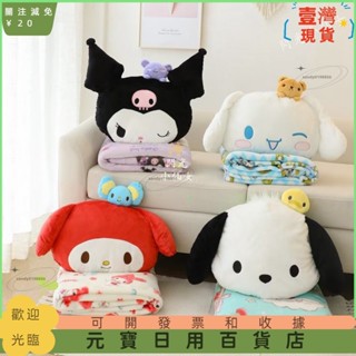 📣爆款新品📣庫洛米 大耳狗 二合一抱枕毯 蓋毯 冷氣毯 空調毯 珊瑚絨抱枕毯 午睡毯 沙發毯 美樂蒂