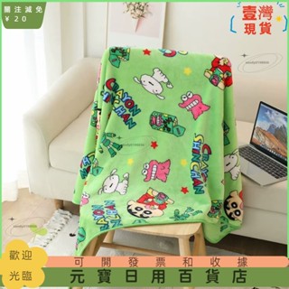 📣爆款新品📣珊瑚絨毛毯 蠟筆小新 卡通 沙發蓋毯 辦公室午睡毯 單人空調毯 法蘭絨 小毯子999