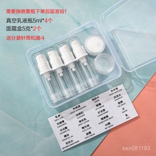 🔥限時特賣🔥【店鋪熱銷】旅行便攜分裝瓶套裝按壓式真空瓶乳液瓶化妝品小樣分裝小空瓶子