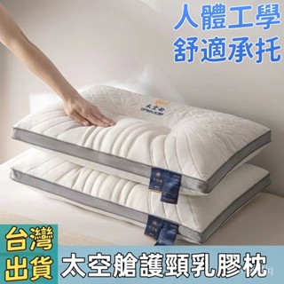 【臺灣現出 日本頸椎枕】🔥新款枕頭 日本深度睡眠 批發太空艙乳膠枕 頭枕芯 護頸椎枕護頸椎 助睡眠 記憶 助睡眠