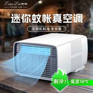 #免運-詳細諮詢客服#移動空調一體機壓縮機製冷小型家用出租屋宿舍便攜式蚊帳小空調