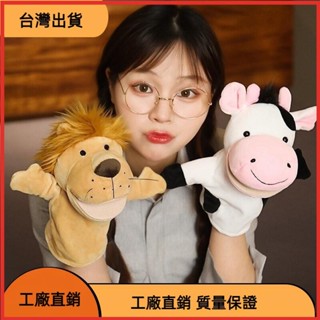&臺灣發貨&卡通動物手偶 兒童毛絨玩具 幼稚園玩具 可愛小動物 小朋友節日禮物 獅子 狗狗