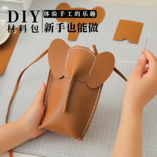 手工diy編織包包 diy自製材料包 手工縫紉編織材料大象手機包diy手工編織包包自制材料包高級感百搭小象包斜挎女包