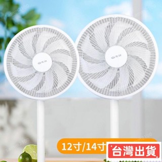 🔥臺灣熱賣🔥風扇網罩 12寸14寸風扇防夾手罩兒童安全防護網 防塵罩 寶寶 保護套 電風扇網套