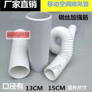 左旋管 冷氣管 移動空調排氣管 送風管 空調換氣管 空調排風管 鋼絲伸縮排冷熱氣加長通風管配件【左旋可對接】PYP