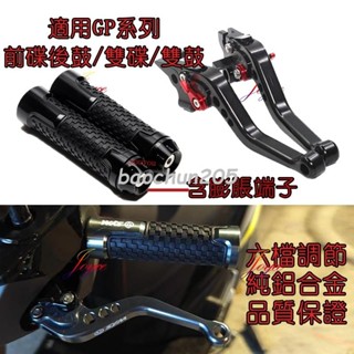 光陽 賓士. 奔騰G3. G4. GP125 煞車拉桿 機車拉桿 KYMCO 鋁合金拉桿 機車握把 手柄