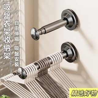 吸盤式伸縮衣架收納架 衣架收納架 吸盤 曬衣架收納 無痕壁掛 免打孔 衣架收納 掛架 收納 收納架6.4