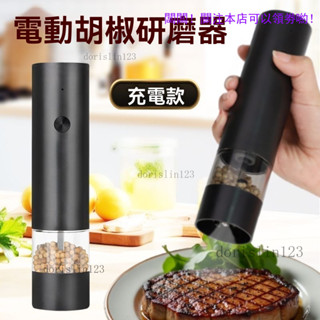 ✨新店大促✨電動研磨器 研磨器 電動研磨器 胡椒 研磨罐 日本製 研磨胡椒罐 研磨機 研磨器 研磨罐 胡椒研磨罐 電動研