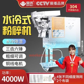鼎歷水冷粉碎機大型商用中藥材三七打粉機超細磨粉機商用研磨機（諮詢運）