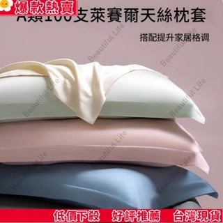 臺灣發貨 100支A類母嬰級天絲枕套48*74 真絲冰涼感枕頭套 宿舍冰絲枕頭套 家用枕芯套 枕芯內膽套