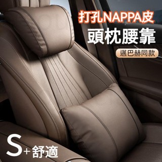 【品質保證】納帕皮打孔 汽車護頸枕 汽車頭枕 汽車頸枕 車用頭枕 車用腰靠 車用頸枕 車用護頸枕 車枕 汽車腰靠ｌｚ62