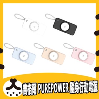 免運 普格爾 PUREPOWER 5000mAh 行動電源 Apple Watch 無線充電 20W快充 自帶線 行充