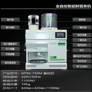 #免運-詳細諮詢客服#全自動面條機商用智慧壓面機鮮面機小型拉麵和面機商用制面機