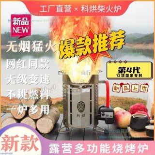 訂金可開發票²⁶柴火爐家用農村燒木柴便攜大鍋臺戶外無煙多功能野營爐具☀coco百貨