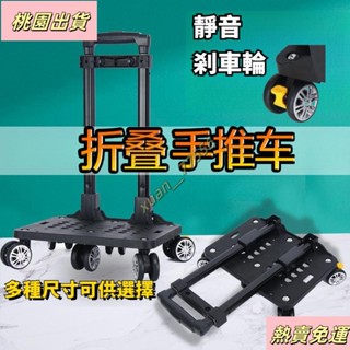 【臺灣發貨】折疊推車 折疊手拉車 折疊拉桿車 拉桿推車 摺疊推車 手拉車 行李推車 五輪推車 萬向輪推車 拉車