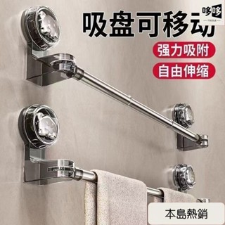 💥臺灣出貨💥無痕伸縮毛巾架 鏇轉吸盤式毛巾架 無痕毛巾架 浴室毛巾架 免打孔毛巾架 浴巾架 浴室置物架 吸盤置物架