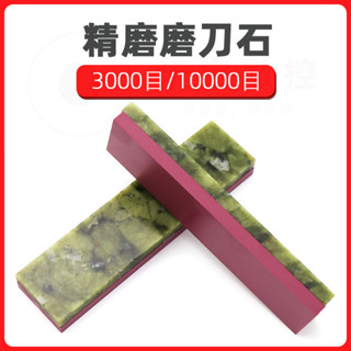 臺灣出貨【沅宇磨匠】3000目10000目精磨拋光紅寶石油石磨刀石天然瑪瑙雙麵磨石磨刀石