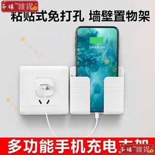 ⚡爆款熱賣⚡升級加固板壁掛手機架 無痕粘膠墻上手機支架 自粘式家用充電置物架 多用途遙控器收納架 創意床頭通用固定層GS