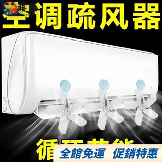 【非凡】熱銷精品 新款夏季壁掛空調疏風器防直吹神器吸盤空調冷氣壁掛置 空調疏風器 防風防直吹神器 壁掛式空調冷氣出風口