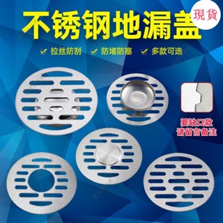 臺灣發貨💖地漏蓋不銹鋼防臭洗衣機浴室下水道蓋子6.87.57.88.210cm圓形