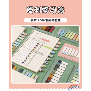 標籤貼 手帳尺 便利貼 彩色索引便利貼 標記貼紙 彩色便簽 書籤 筆記 文具