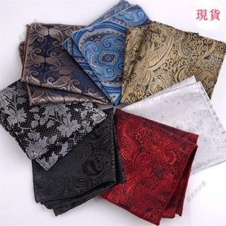 臺灣發貨💖『刺繡手帕』英倫復古花紋口袋方巾男士西裝口袋巾手帕巾韓版禮服胸巾手帕潮