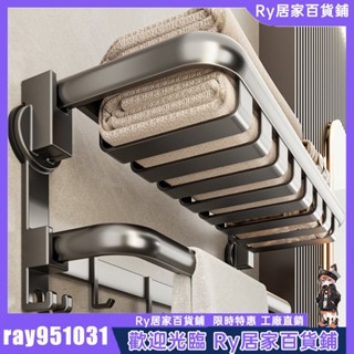 Ry精選🔥吸盤毛巾架 浴室毛巾架 折疊浴巾架 浴室置衣架 雙層毛巾架 衛浴置衣架 浴室收納架 浴室浴巾架 無痕毛巾架