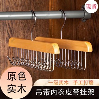 臺灣發貨💖‹內衣掛袋›木質吊帶衣架家用掛衣多功能內衣掛鉤衣櫃背心收納神器波浪衣架子