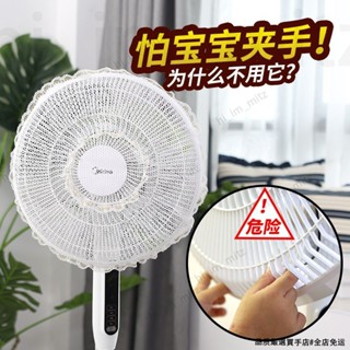 桃園出貨🔥電風扇安全保護罩寶寶防護網小孩防夾手兒童落地式風扇罩全包工業