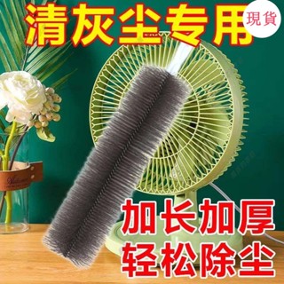 臺灣發貨💖‹風扇清潔刷›[店鋪熱銷]風扇除塵刷電風扇清潔刷擦風扇清洗刷除塵神必備工具家用風扇刷子