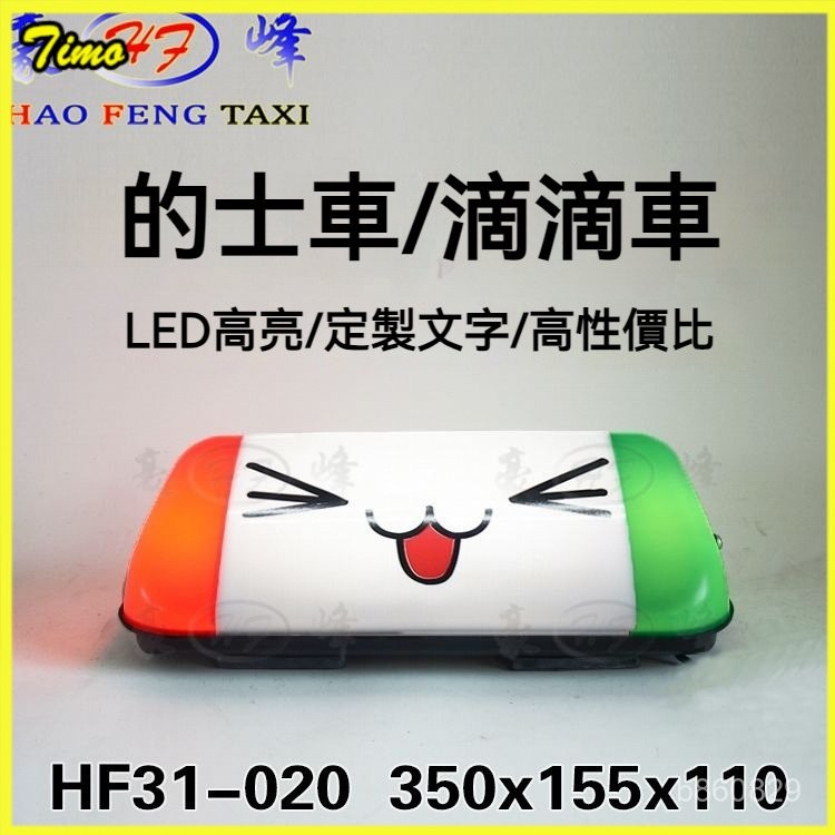 錶情燈 高亮LED頂燈 強磁代駕的士頂燈 雙麵定製 充電亮燈帶開關 磁吸車頂燈 計程車 計程車燈 車頂燈TAXI客製化字