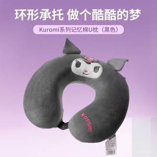 名創衕款U枕三麗鷗記憶棉U型枕旅行脖子靠枕午睡辦公室