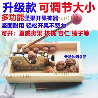 ⚡限時特價⚡ 開堅果神器 核桃 夏威夷果開果器開口器開殼器夾子新鮮生堅果工具0605