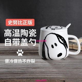 臺灣出貨 正版 史努比 自帶蓋子 湯匙 陶瓷杯 情侶閨密 馬克杯 咖啡杯 牛奶杯 高顏值 SNOOPY