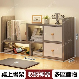 | 桌面書架簡易桌上小書櫃置物架書桌收納架工位好物多層伸縮增高架