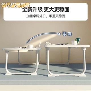🔷優恩生活商行🔷床上折疊桌 床上桌 懶人桌 折疊電腦桌 筆電桌 開學 宿捨 折疊桌 盃槽 小桌闆 書桌 床上電腦桌