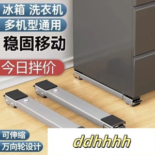 洗衣機底座架 冰箱可移動滑輪託架 神器架子通用置物架滾筒墊高支架 搬家神器托架 活動輪底座