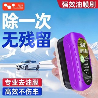 🔥新店限時低價🔥玻璃去油膜清潔汽車玻璃油膜去除劑前擋風油膜後視鏡鍍膜鍍晶刷子