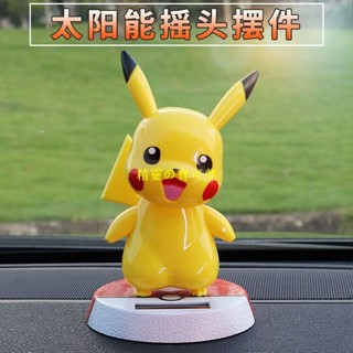 熱銷榜🔥太陽能皮卡丘搖頭公仔擺件 車用桌面辦公桌可愛公仔模型擺件 寶可夢公仔 神奇寶貝創意擺件禮物 車內裝飾